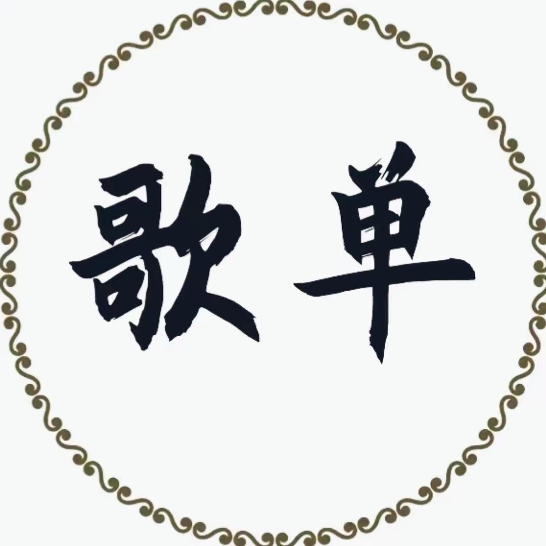 金曲车载U盘