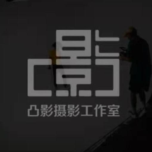 凸影