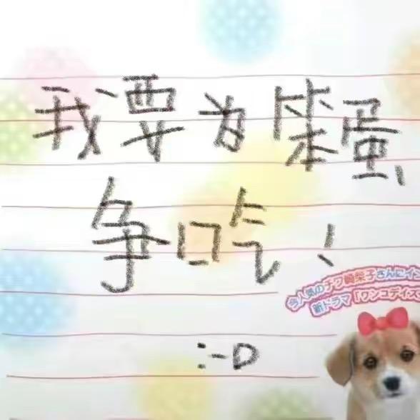一个很笨的蛋