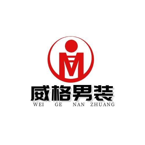 威格男装