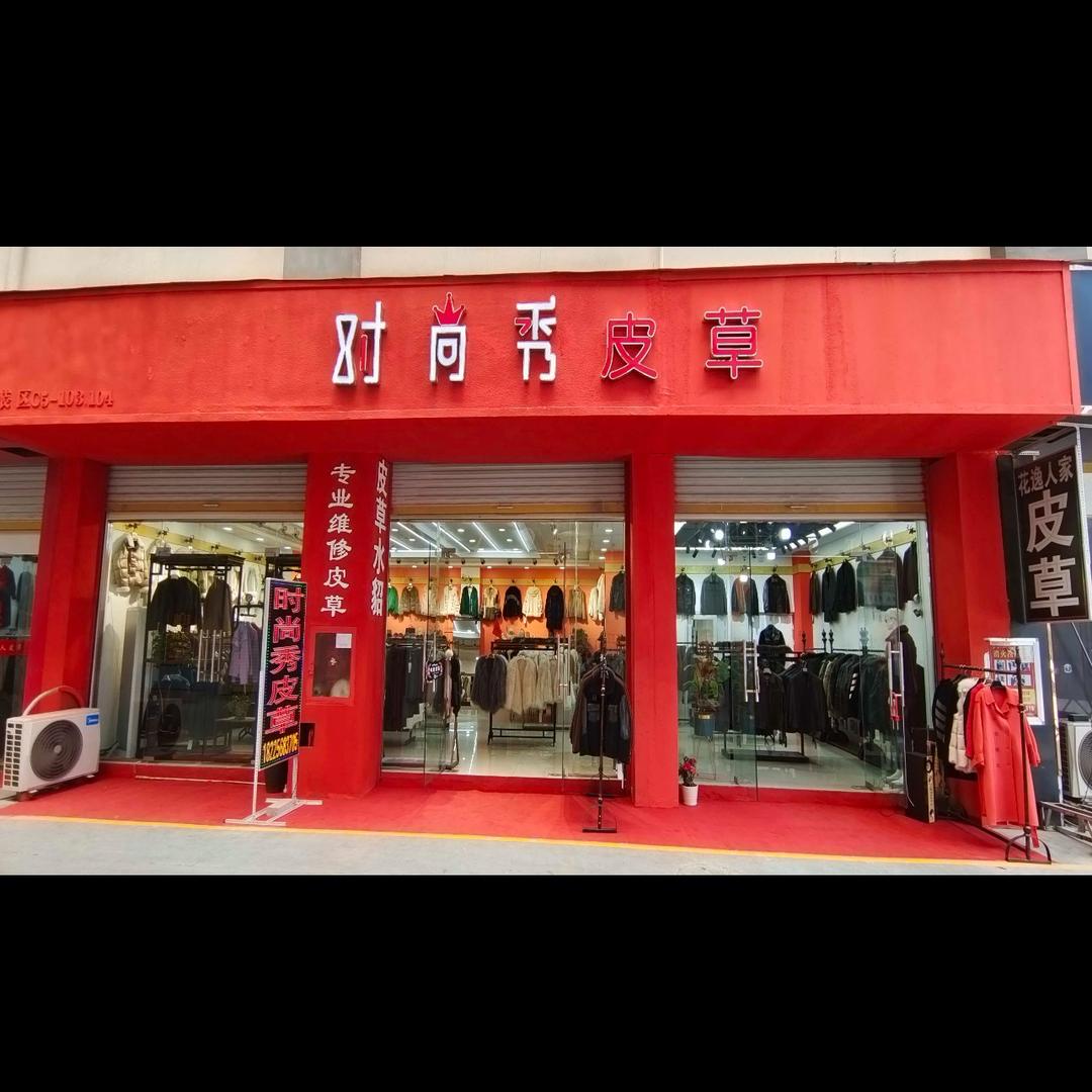 时尚秀皮草(小号)