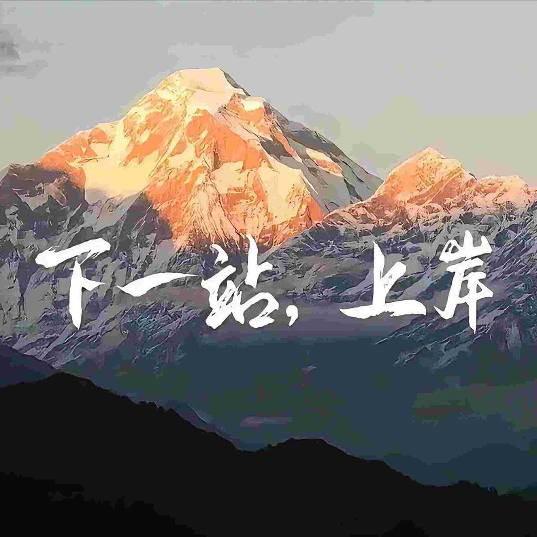 未来可期。