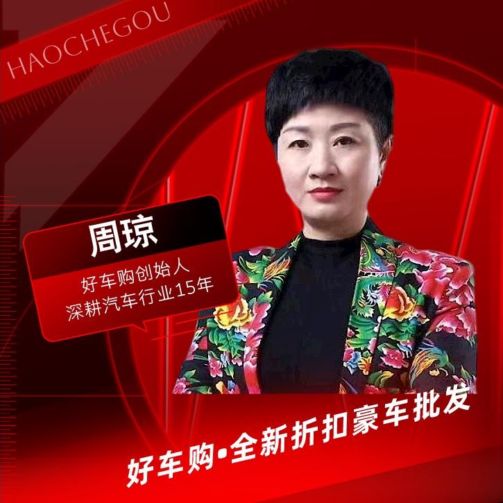 好车购（湖北）汽车服务有限公司（老板娘）