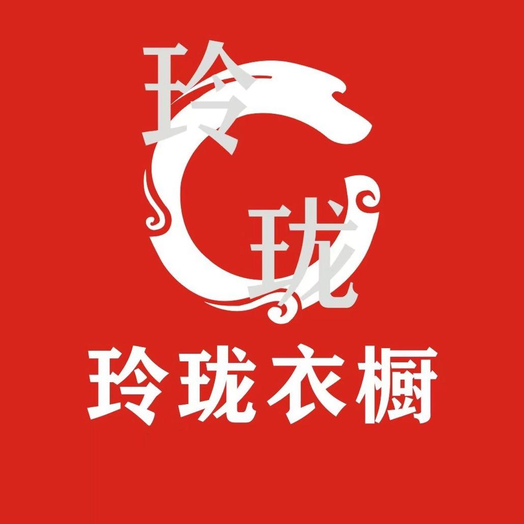 玲珑衣橱