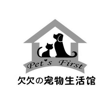 欠欠宠物猫狗用品