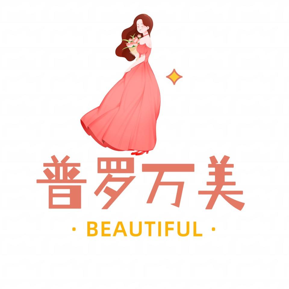 普罗万美内衣店