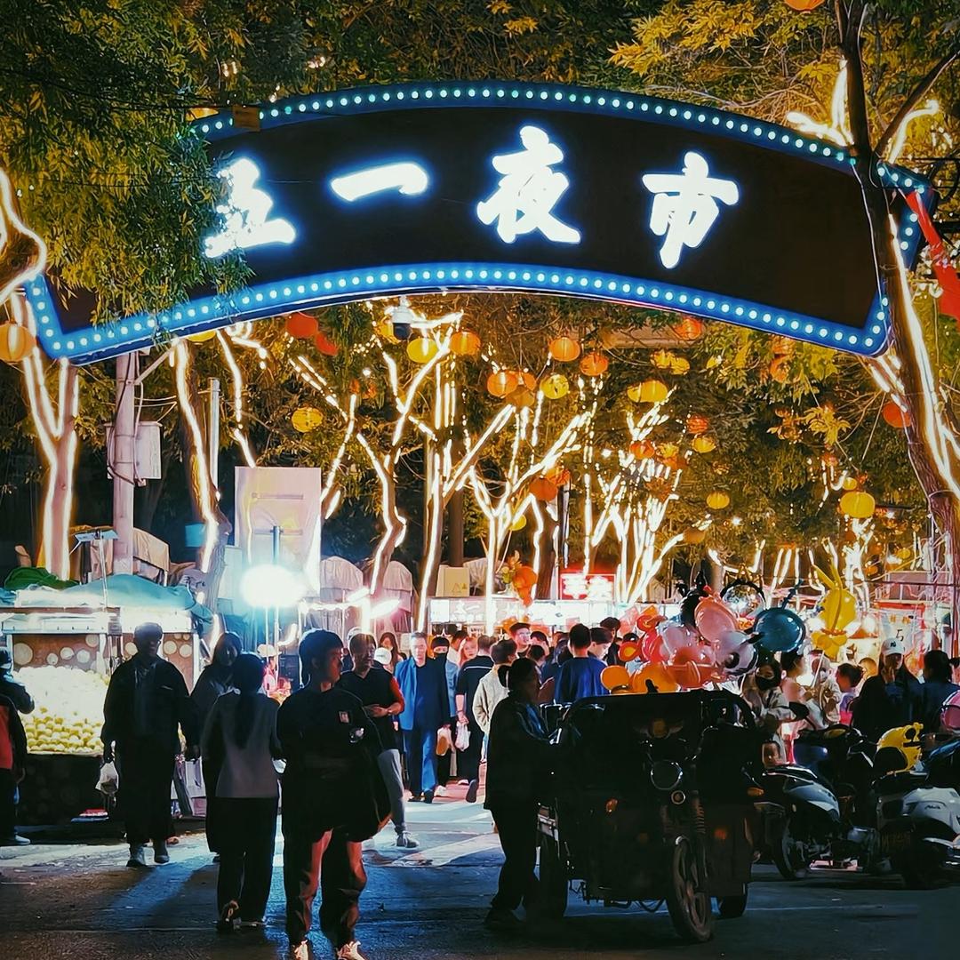 兰州五一夜市