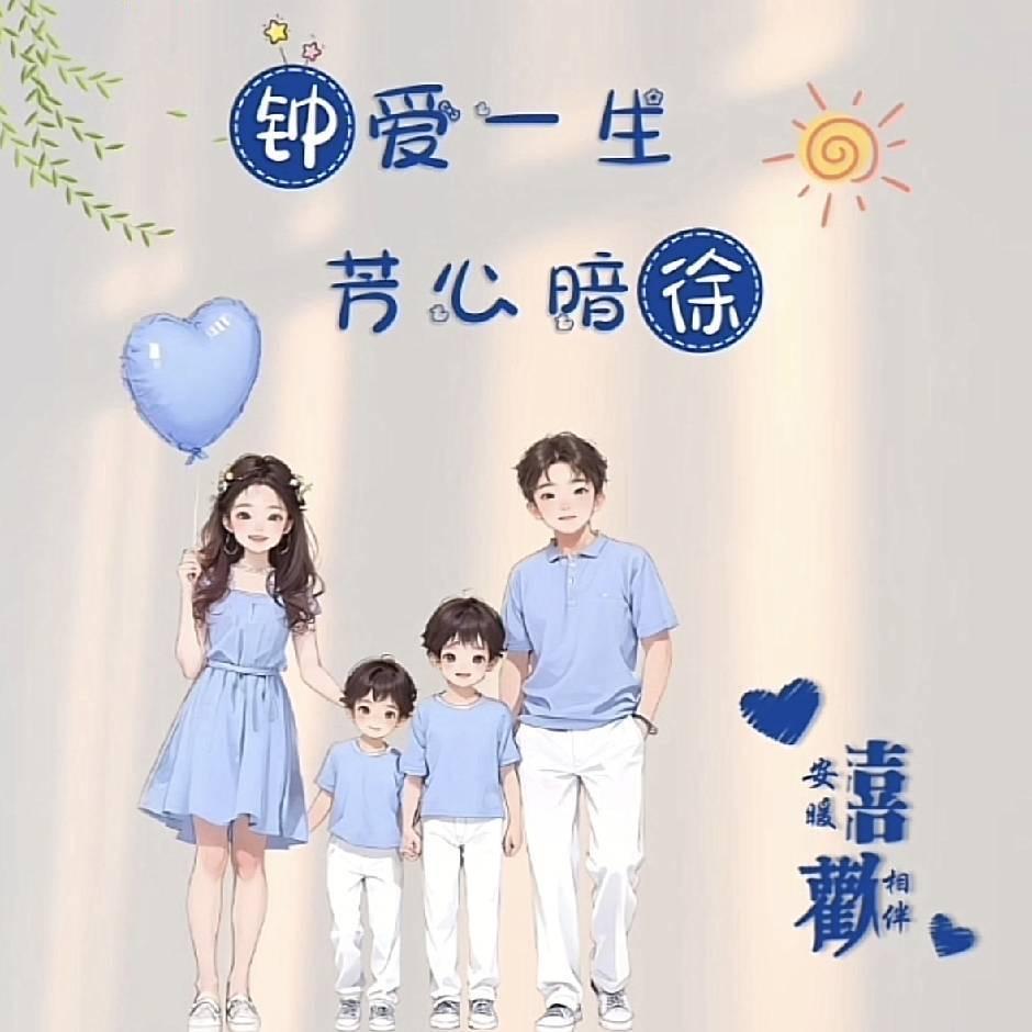 钟爱一生❤️