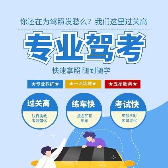 驾校学车