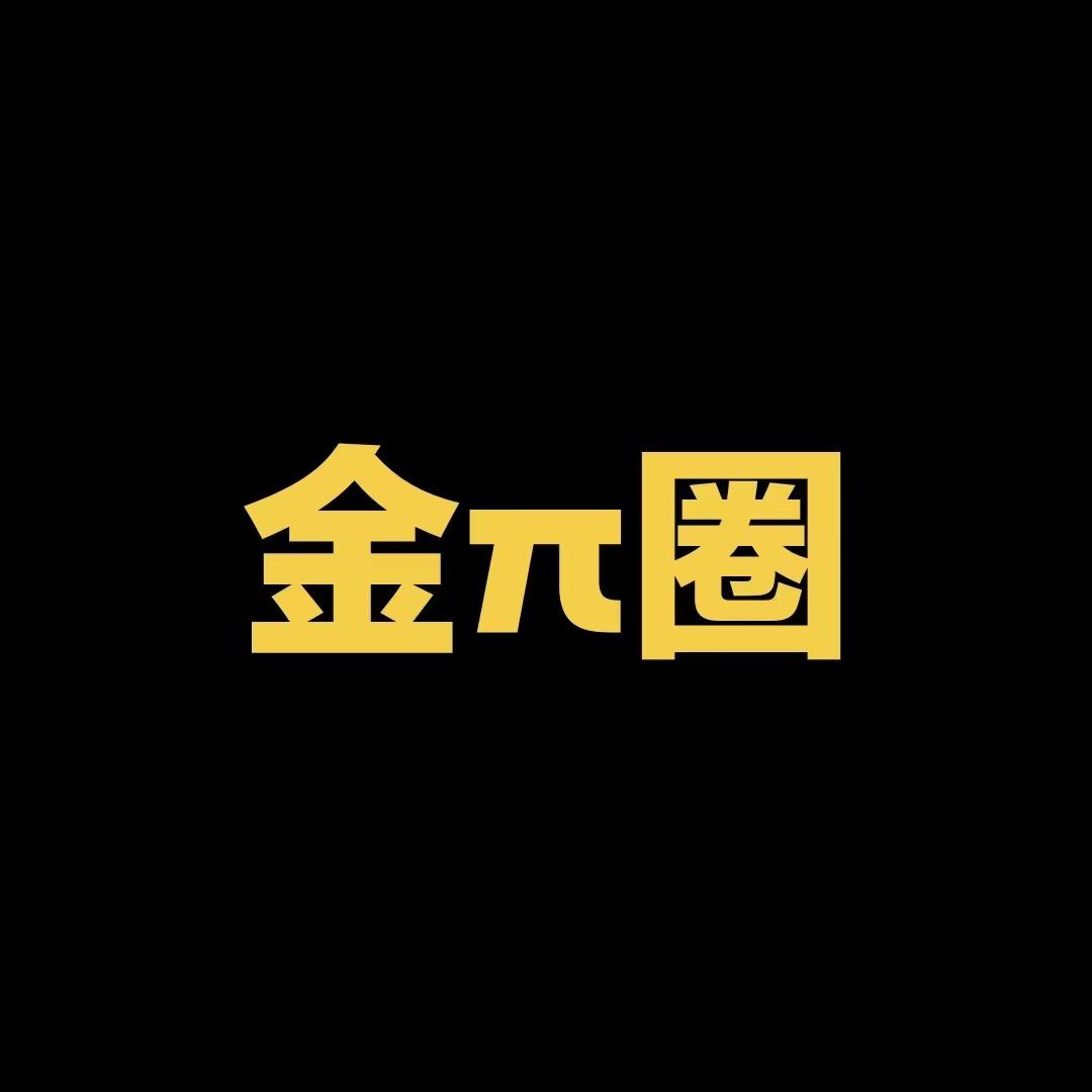 金π圈