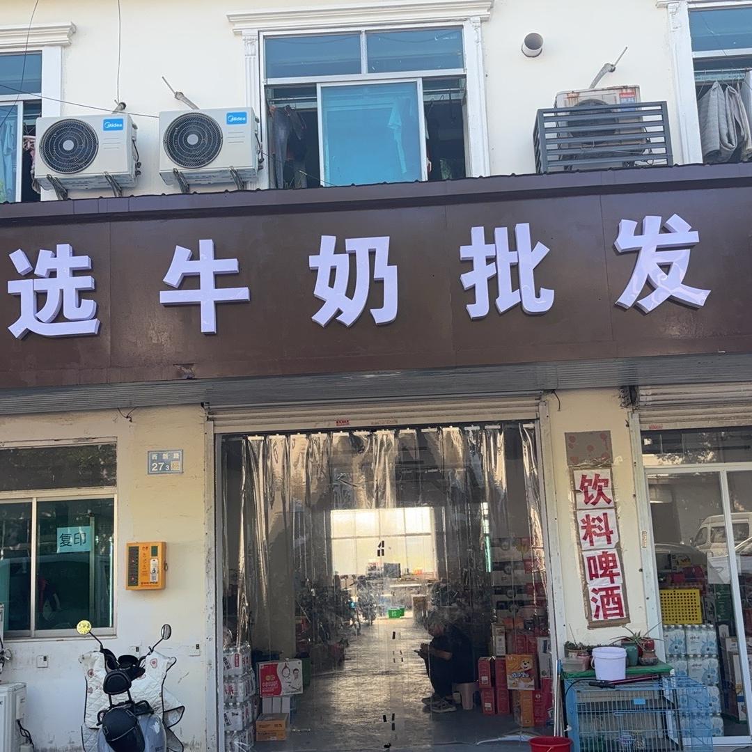 多多选牛奶批发商行官方号