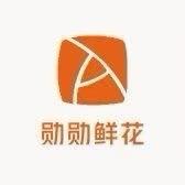 勋勋鲜花直播号