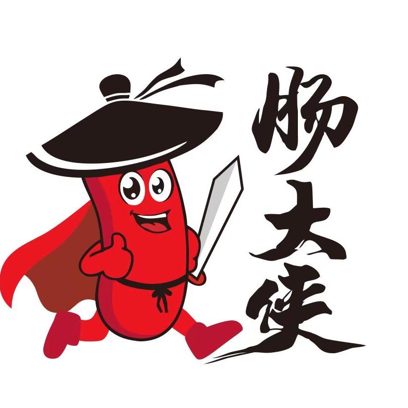 肠大侠脆皮烤肠店