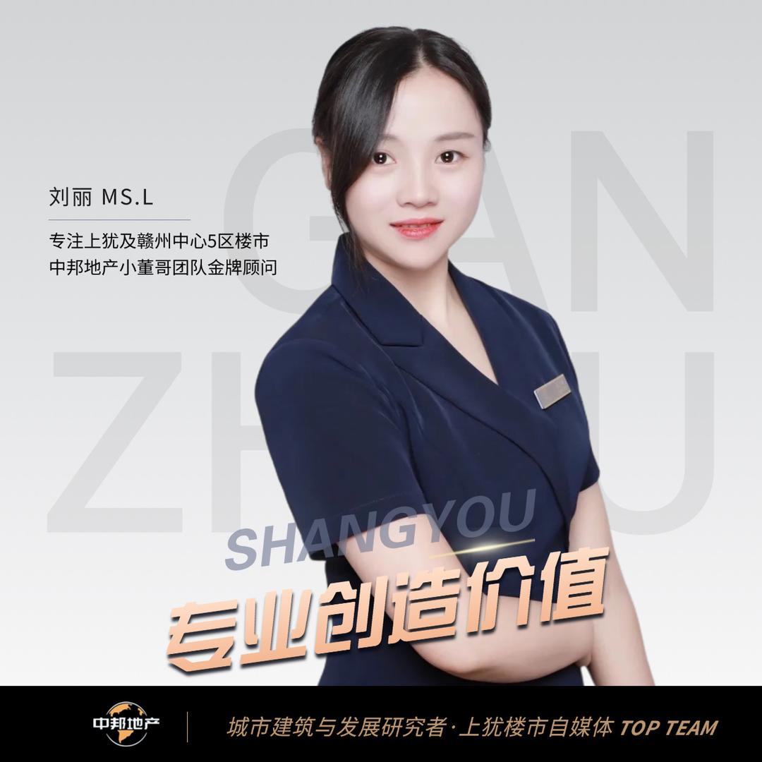 づ 刘丽丶中邦地产