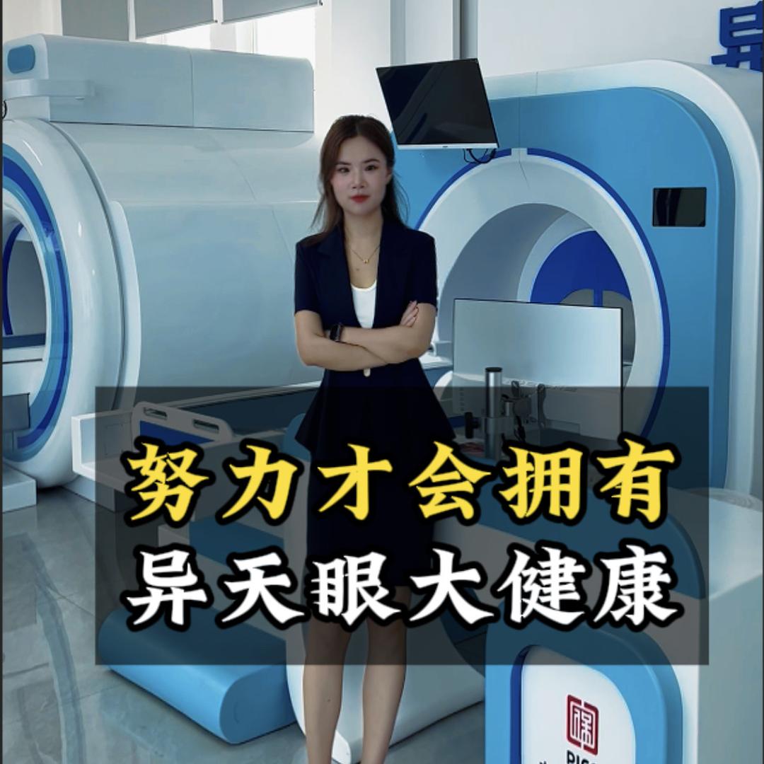 异天眼大健康-张煜