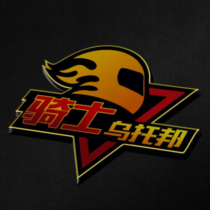 骑士乌托邦