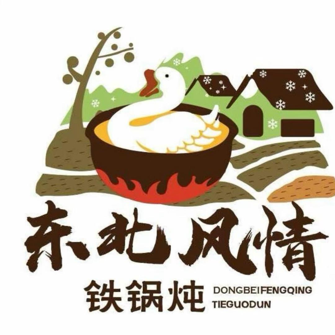 叶稷•东北风情铁锅炖