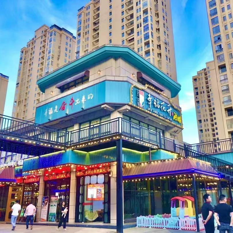 修水县幸福花开餐饮店