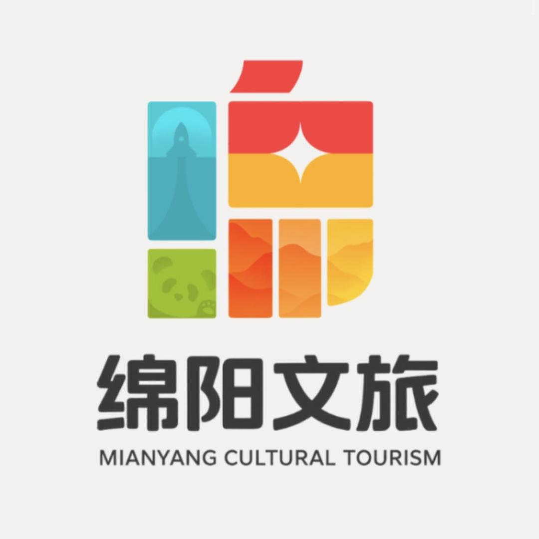 绵阳文旅