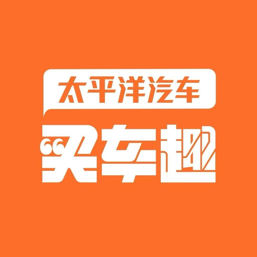 买车趣启源品鉴官