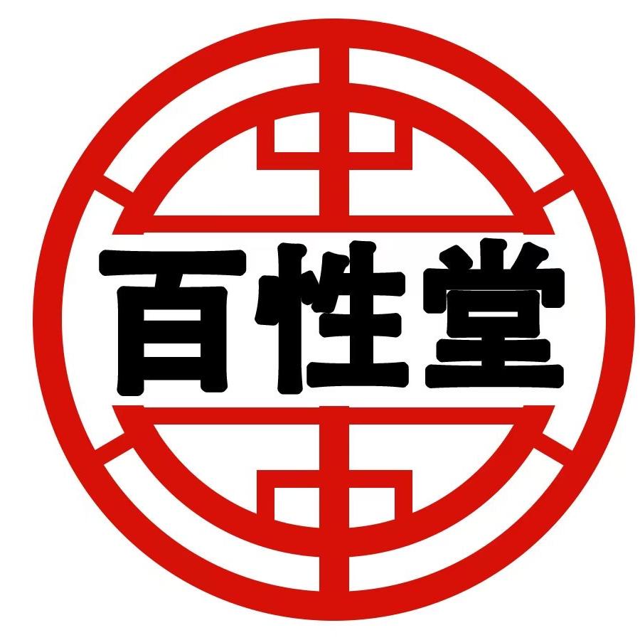 百性堂订货