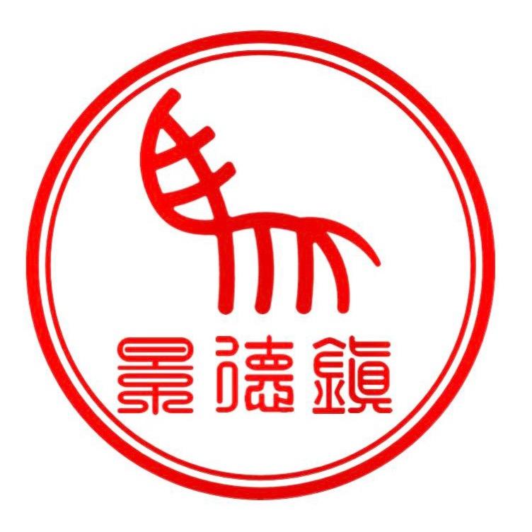 景德镇红马坊陶瓷有限公司
