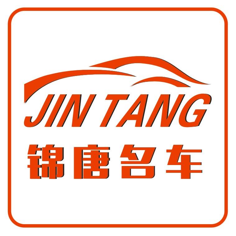 西安锦唐精品名车