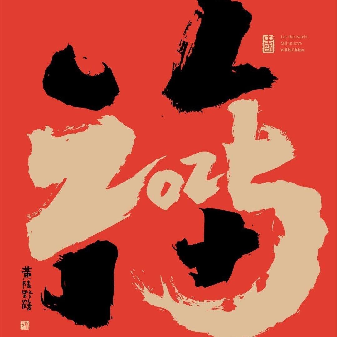2025 萬事順意
