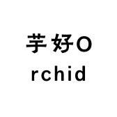 芋好 Orchid童装