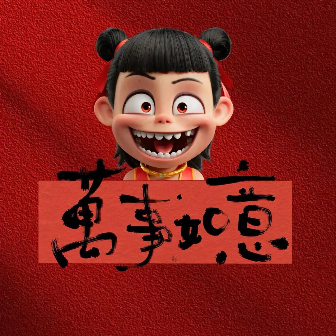 时来运转好运连连