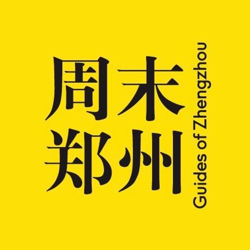 周末郑州