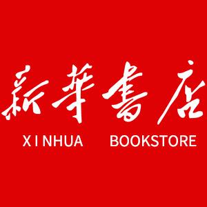 新华正版童书