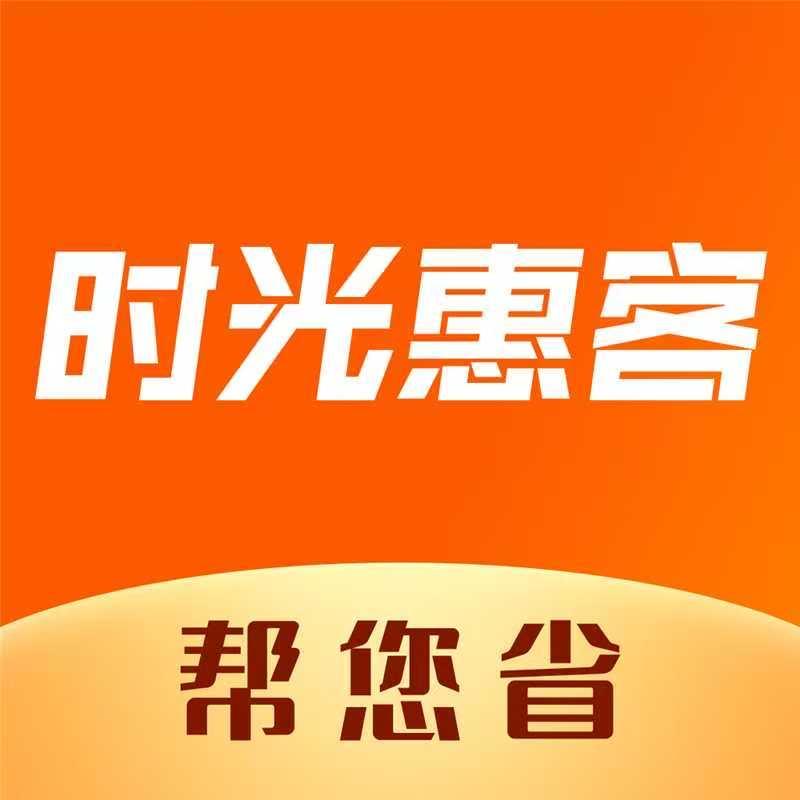 时光惠客折扣卡/旅游卡