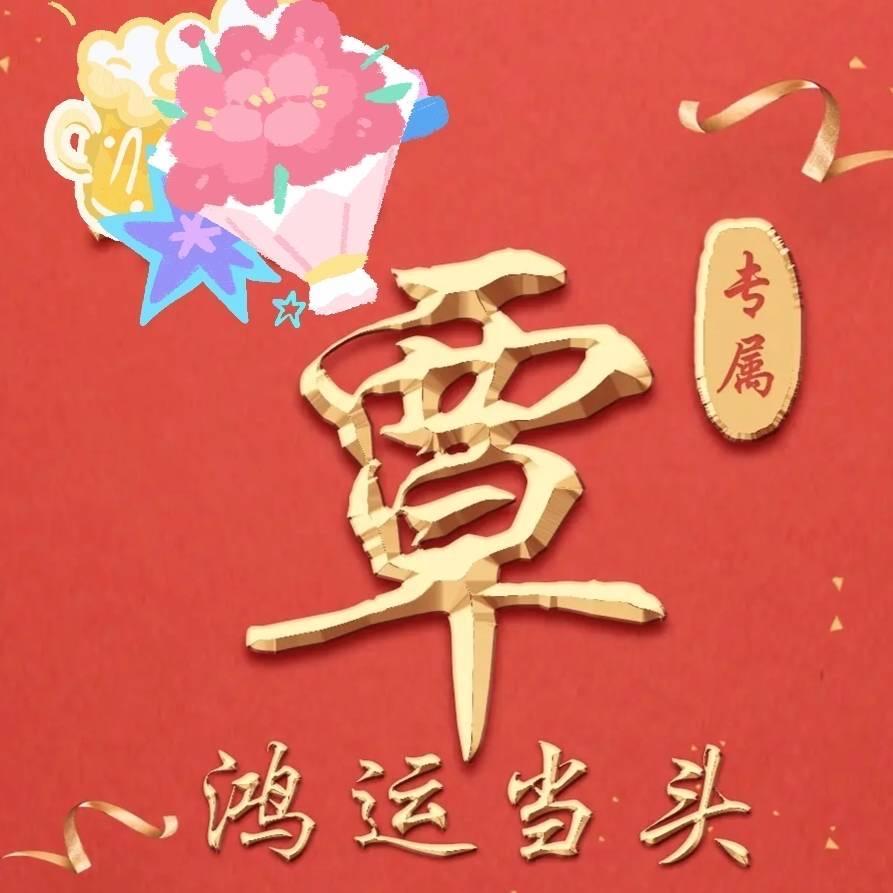 冬季@🍀期缘