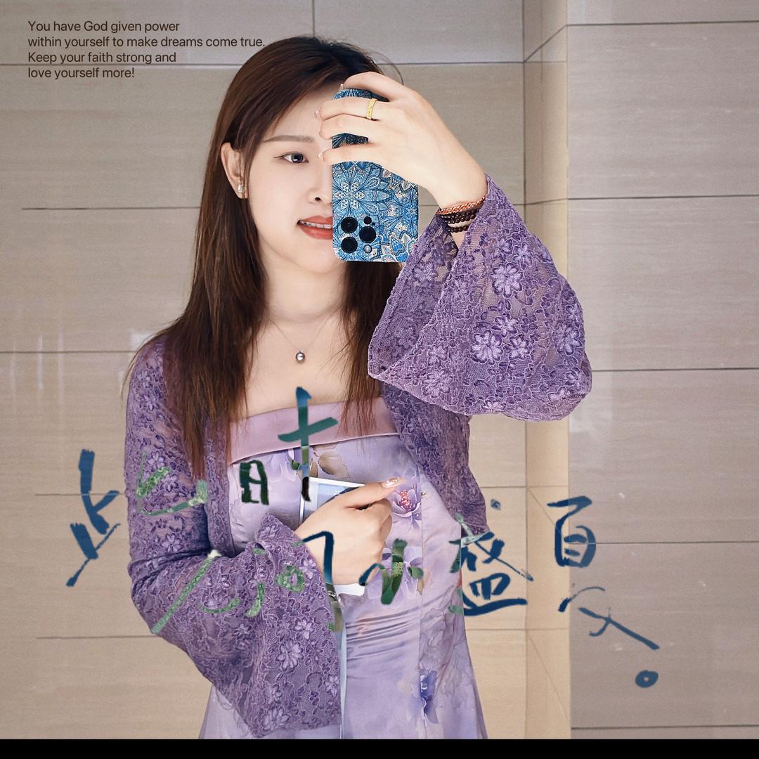 紫色妹妹（别连赞）。