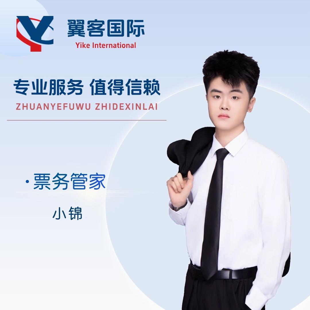 翼客国际~小刘