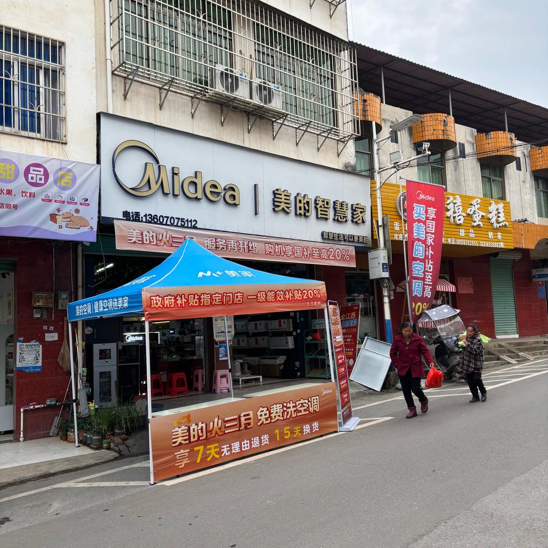 阳埠汶汶家电
