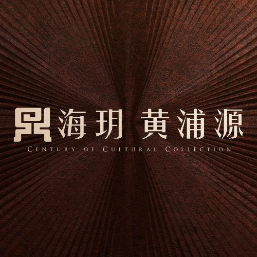 海玥黄浦源
