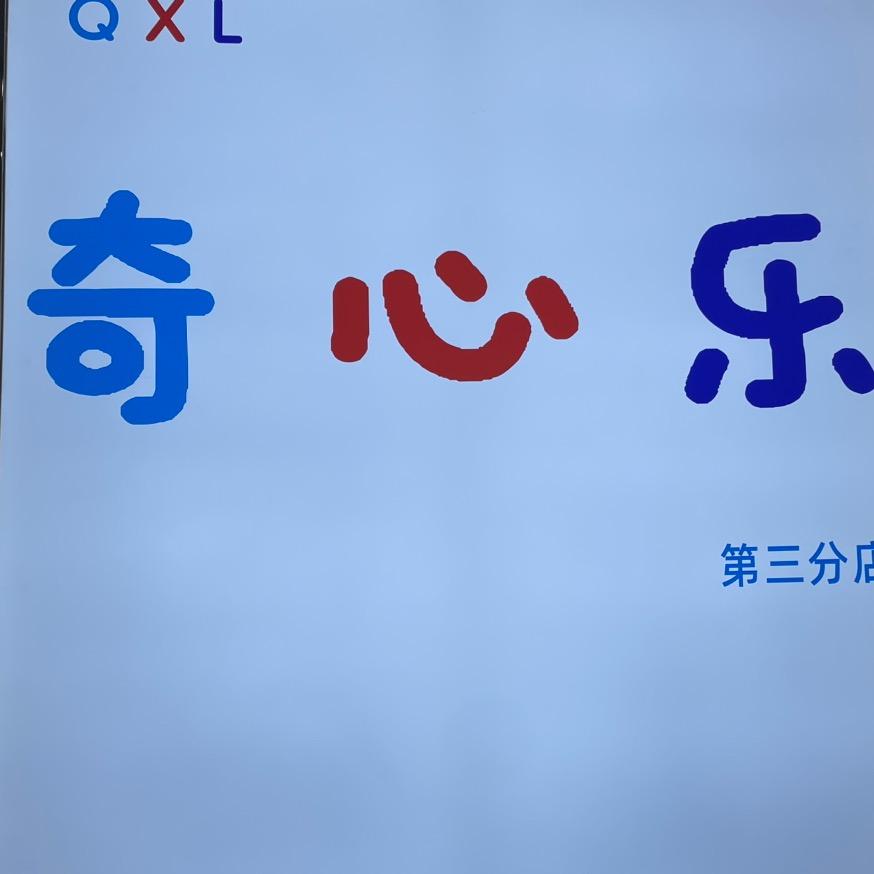 奇心乐童装批发