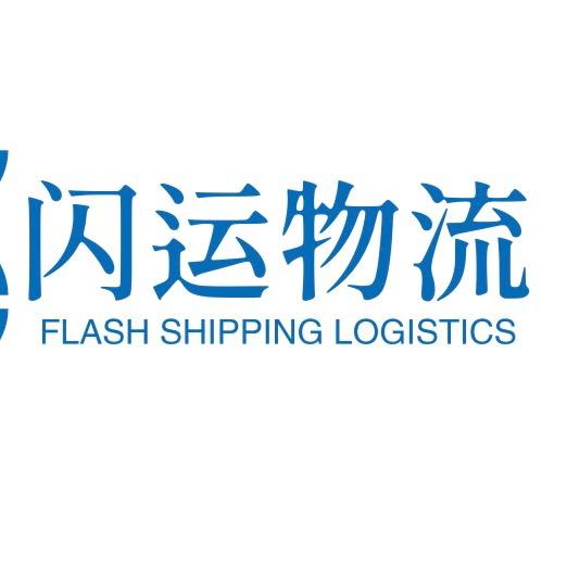 闪运物流