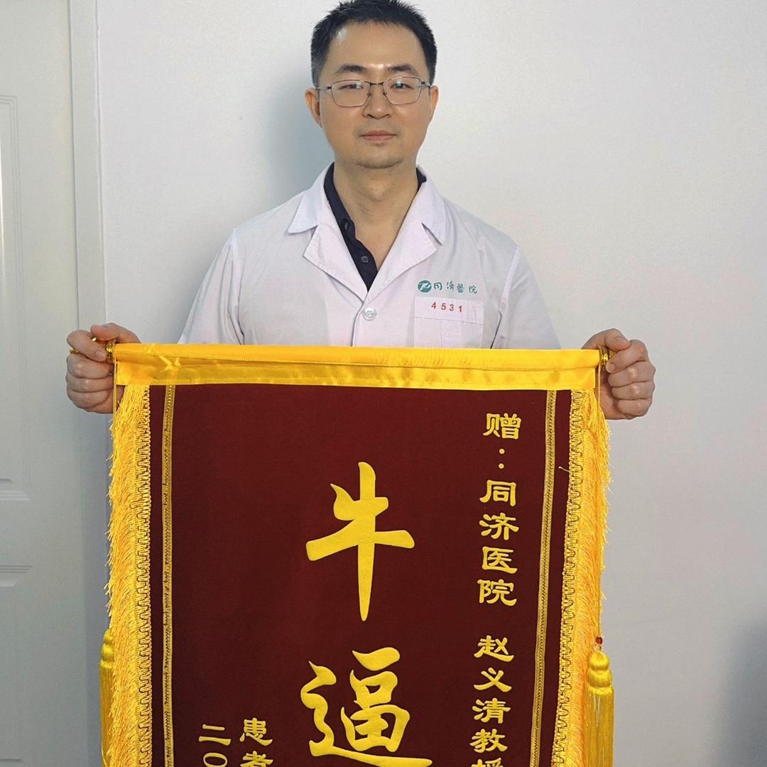 生殖科赵义清