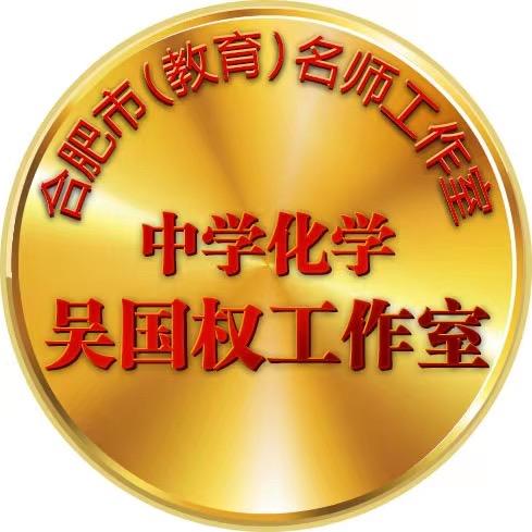中学化学吴国权