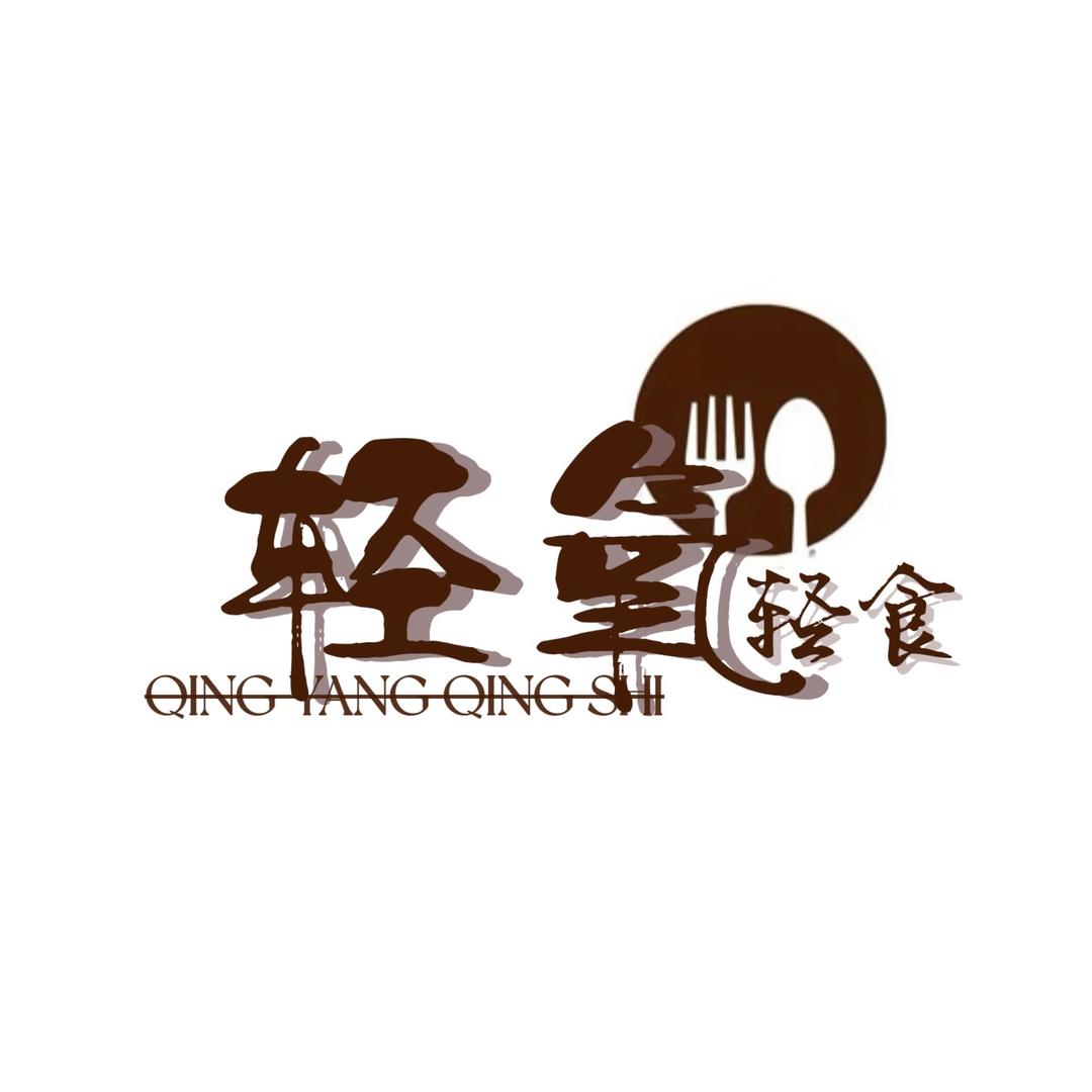 轻氧轻食店