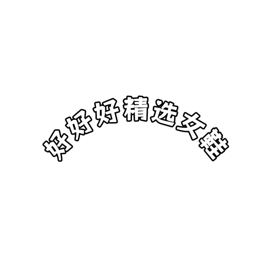 好好好精品女鞋