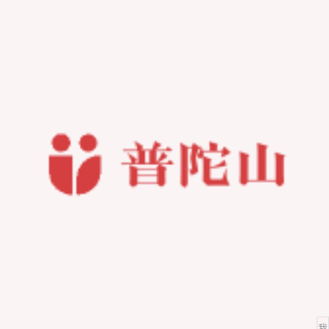 普 陀 文创 善祥