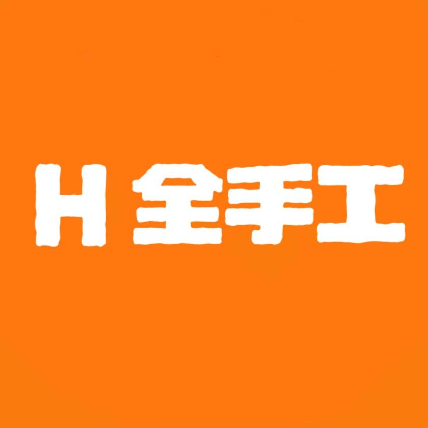 一针一线手工坊🐎H包包
