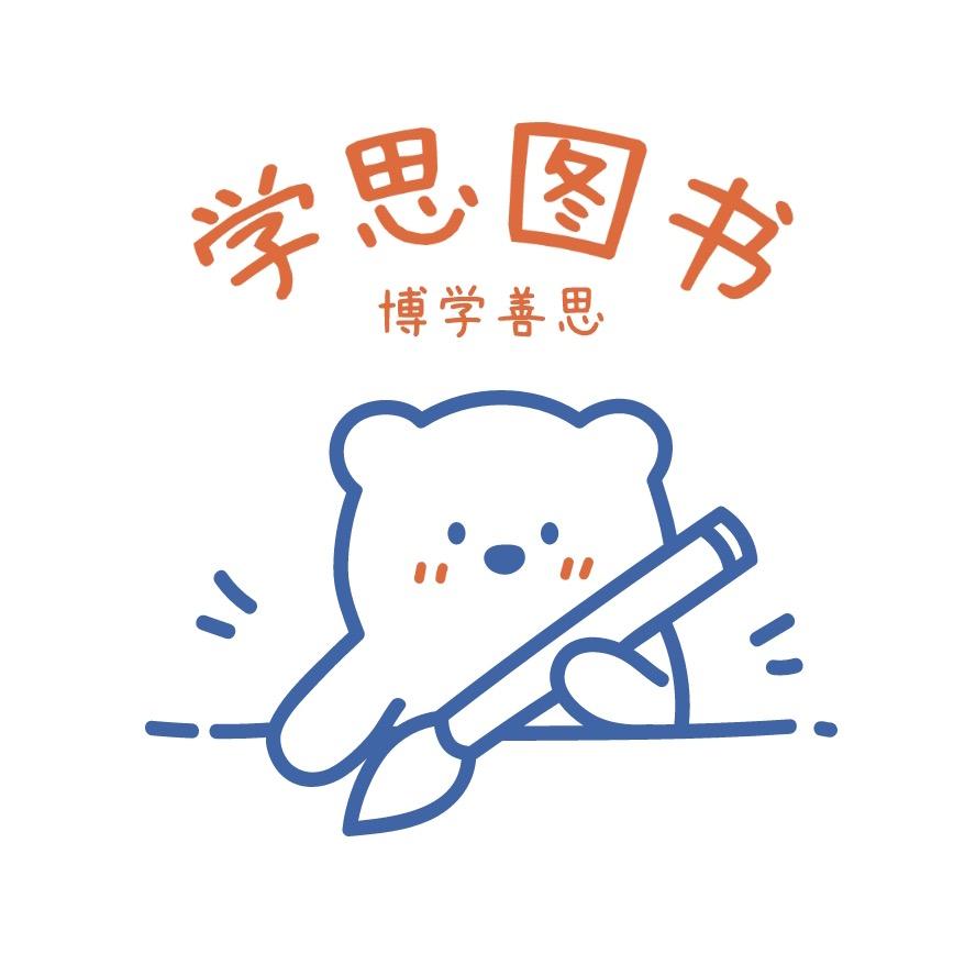 学思图书