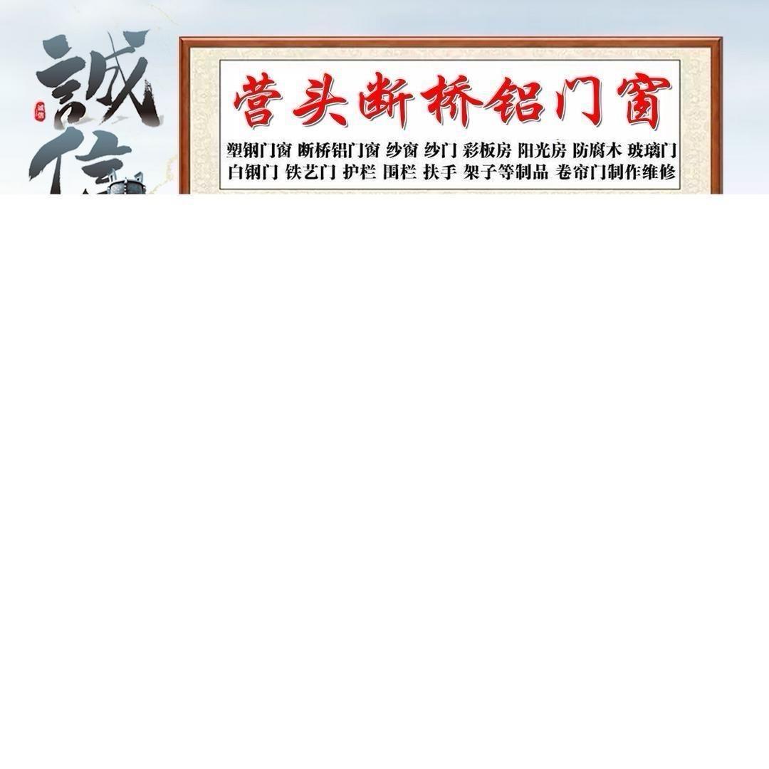 南营头断桥铝门窗加工制作