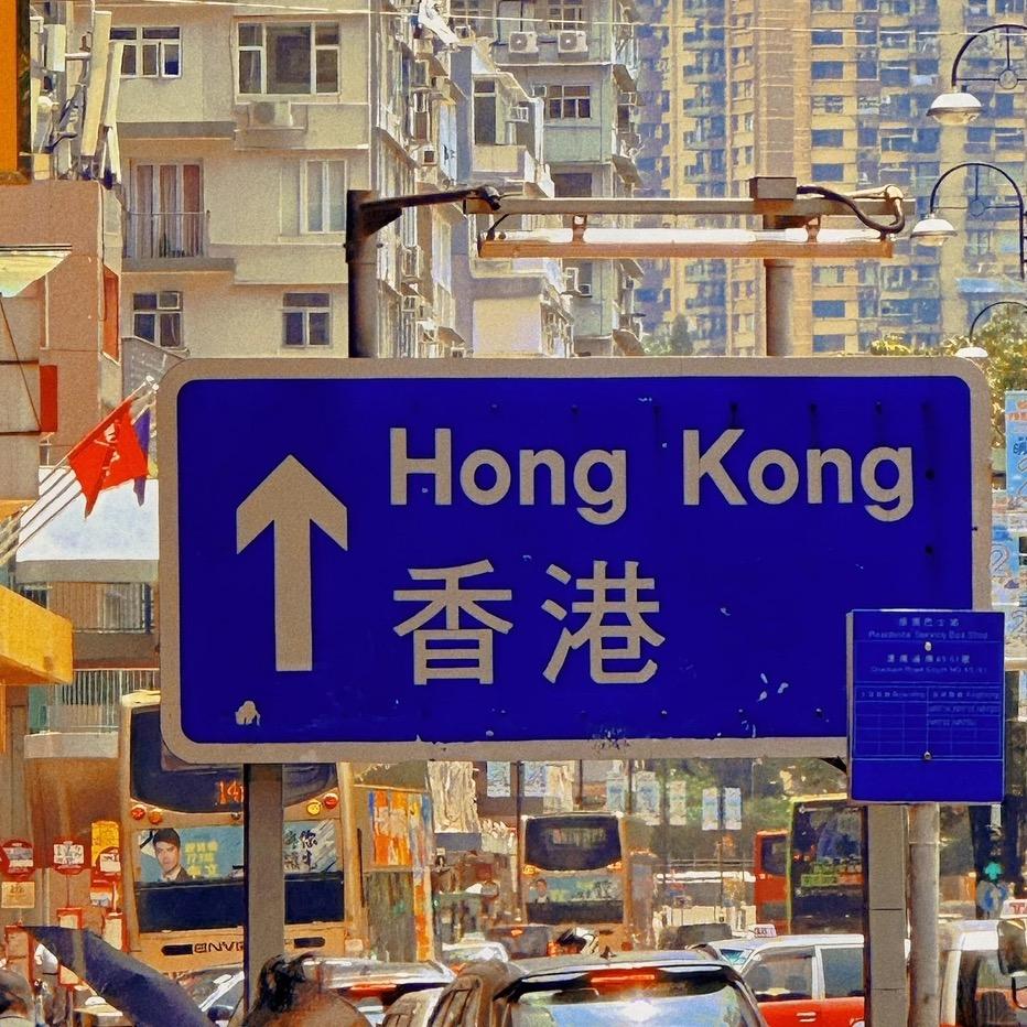 香港🇭🇰鎷麗港貨行