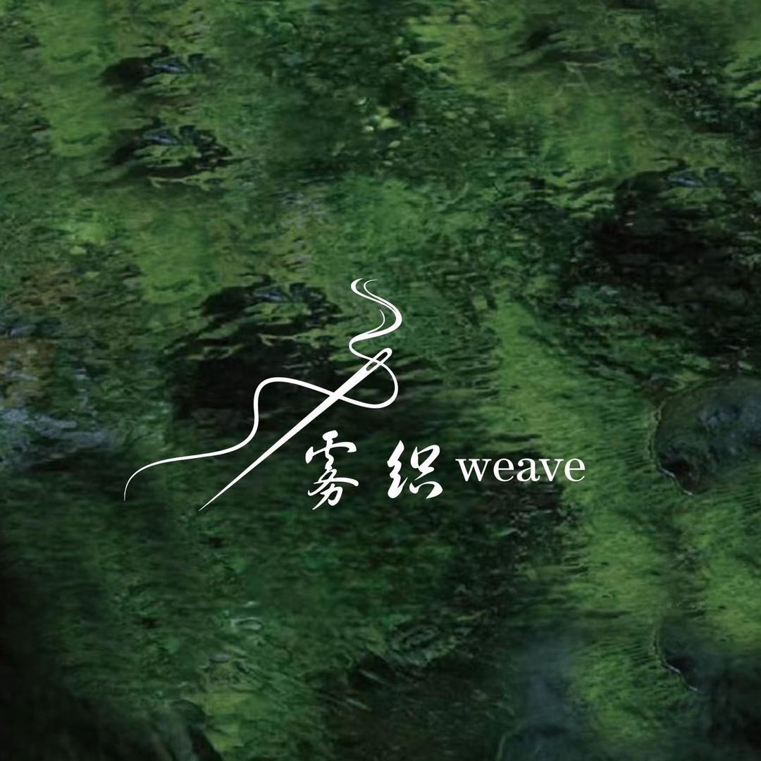 雾织weave